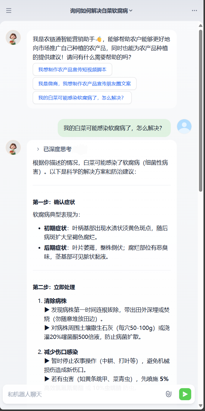 农业助手实例展示